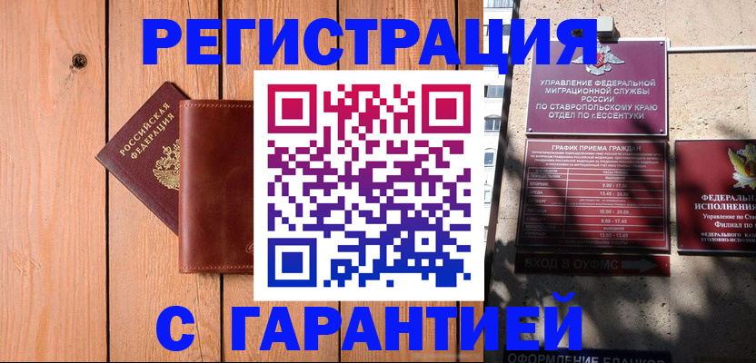 прописка от собственника в Кизляре