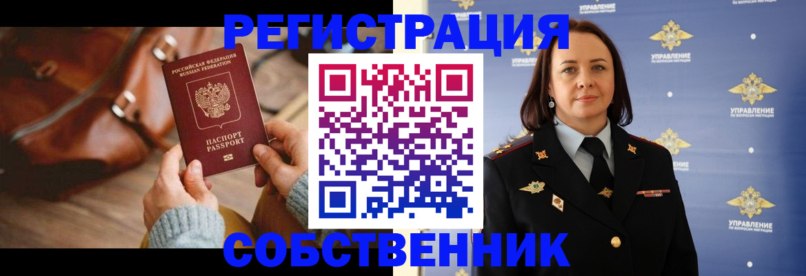 временная регистрация собственник в Кизляре