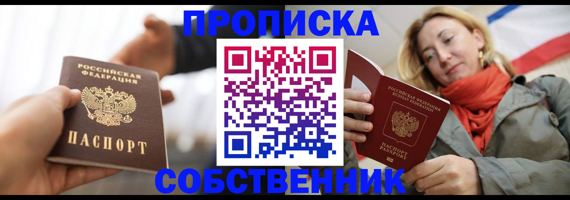 прописка для школы в Кизляре